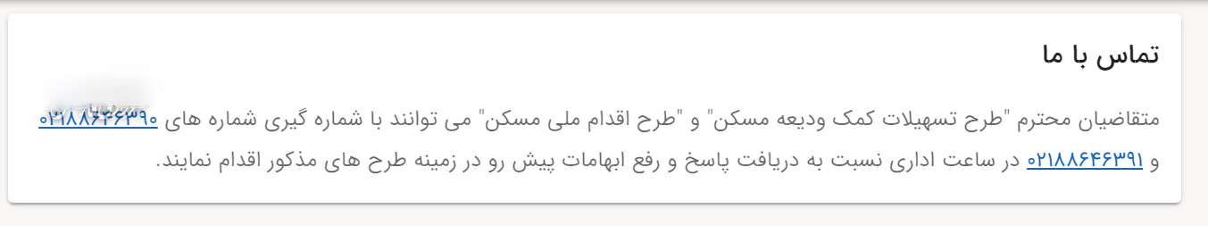  بررسی نقاط ضعف طرح وام ودیعه مسکن