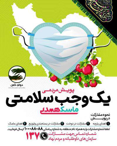 اجرای پویش «یک وجب سلامتی» با مشارکت داوطلبانه مردم