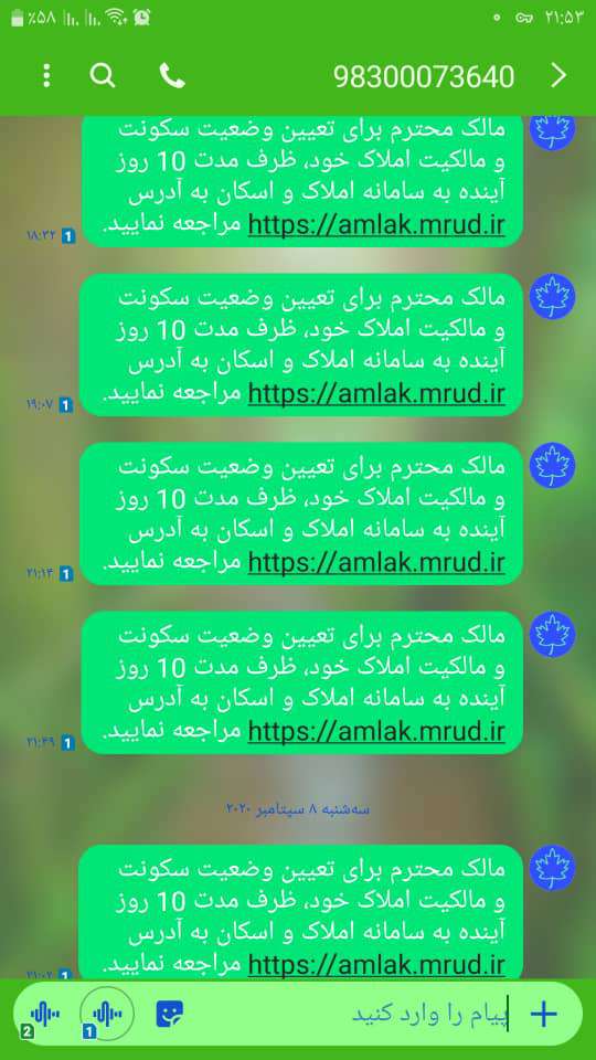  سامانه‌ ملی املاک اشکالات فراوانی دارد