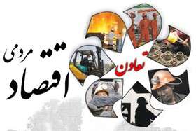 دست کوتاه تعاونی ها از درآمدهای حاصل از واگذاری