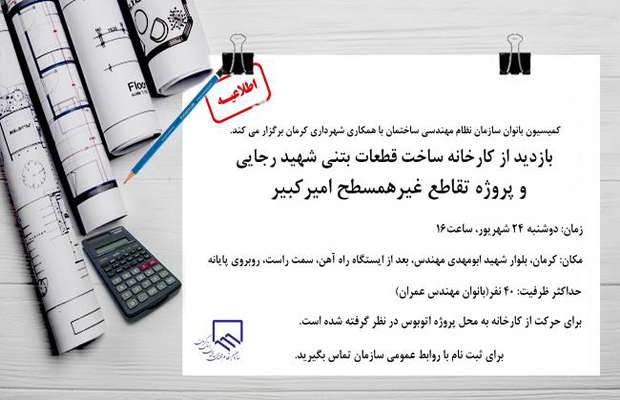 بازدید از کارخانه ساخت قطعات بتنی شهید رجایی و پروزه تقاطع غیر هم سطح امیر کبیر