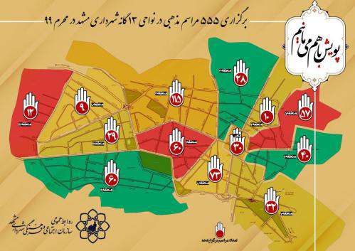 برگزاری ۵۵۵ مراسم مذهبی در مناطق سیزده گانه مشهد