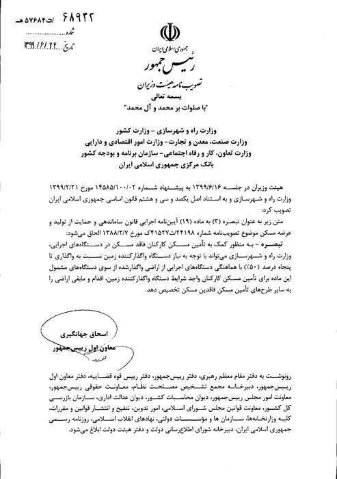 طرح جدید دولت برای خانه‌دار کردن کارمندان