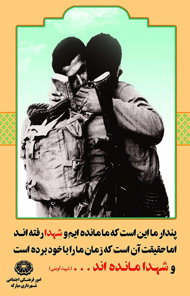 دفاع مقدس ٬ میهمان سری جدید تابلوهای فرهنگی شهر مبارکه