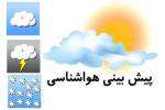 پیش بینی کاهش دمای هوا و افزایش سرعت وزش باد در استان