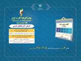 وزیر نیرو فردا به آذربایجان غربی سفر می‌کند/ افتتاح ۶ پروژه صنعت برق استان با اعتبار 3502 میلیارد تومان