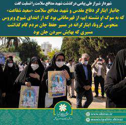 شهردار شیراز؛ درگذشت شهید مدافع سلامت «سعید شفاعت» را تسلیت گفت