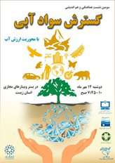 دستاوردهای 3 ساله طرح سواد آبی برای دانش آموزان حاصل یک کار گروهی موفق است