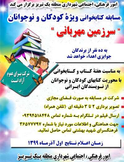 مسابقۀ کتابخوانی تحت عنوان "سرزمین مهربانی"