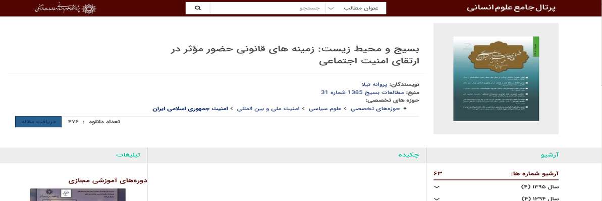 همزمان با سومین روز ار هفته بسیج معرفی مقاله « بسیج و محیط زیست»