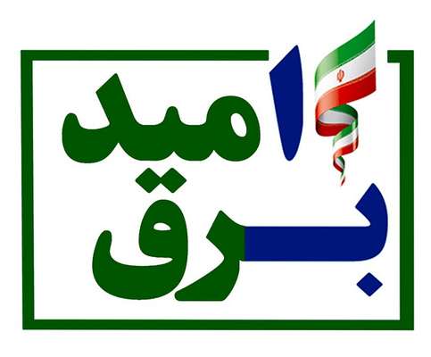 مدیرعامل شرکت توزیع برق استان خبر داد: صدور بیش از 107 هزار قبض برق رایگان در استان کهگیلویه و بویراحمد