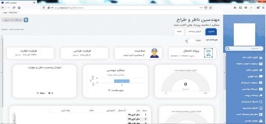 نسخه جدید سامانه جامع خدمات مهندسان راه اندازی شد
