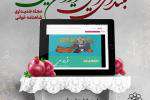تولید پادکست از قصه های شاهنامه به مناسبت شب یلدا