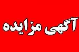 واگذاری رستوران کشتارگاه صنعتی شهرداری تبریز
