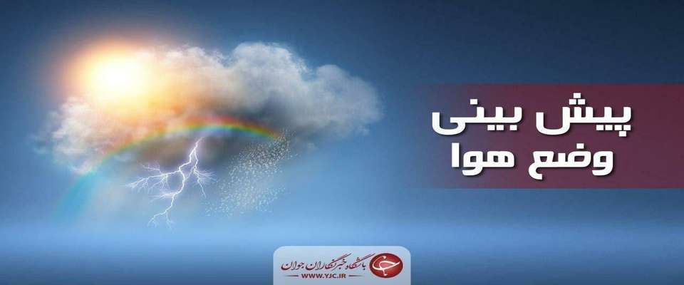 افزایش غلظت آلاینده‌ها در شهر‌های صنعتی و پرجمعیت طی ۵ روز آینده
