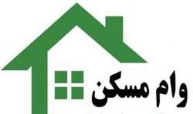 وام مسکن بازنشسته ها را ندادند