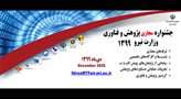 جشنواره مجازی پژوهش و فناوری وزارت نیرو آغاز به‌کار کرد/ تقدیر وزیر نیرو از پروژه‌ها و شرکت‌های پژوهشی برتر صنعت آب و برق