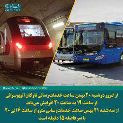 تغییر ساعت خدمات رسانی مترو و اتوبوس