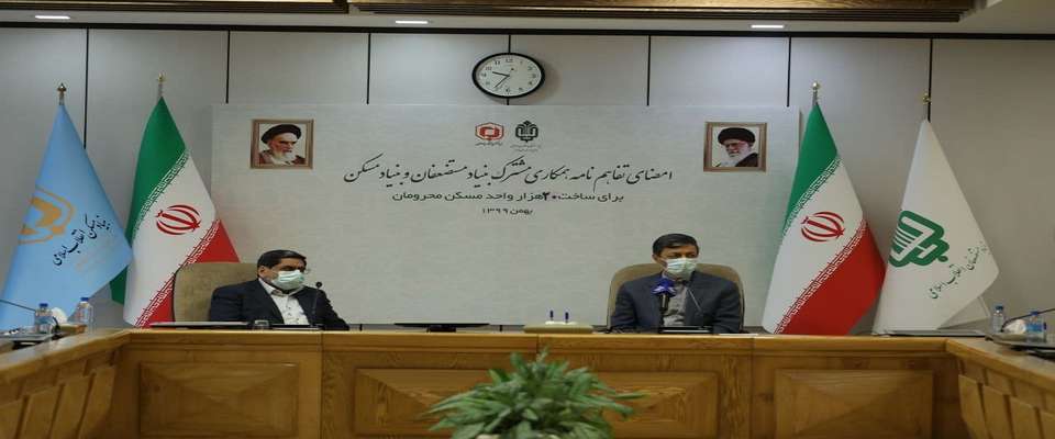 صفر تا ۱۰۰ ساخت مسکن محرومان توسط بنیاد مسکن/ ساخت ۲۰ هزار واحد مسکونی برای محرومان