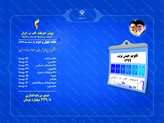 طرح‌های آبرسانی به ۲۵۶ روستا فردا افتتاح می‌شود/ سرمایه‌گذاری 340 میلیارد تومان در ۹ استان کشور