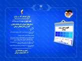 ​20 پروژه صنعت آب و برق با اعتبار 580.3 میلیارد تومان در 6 استان کشور افتتاح شد/ برق‌رسانی به 83 روستای کشور