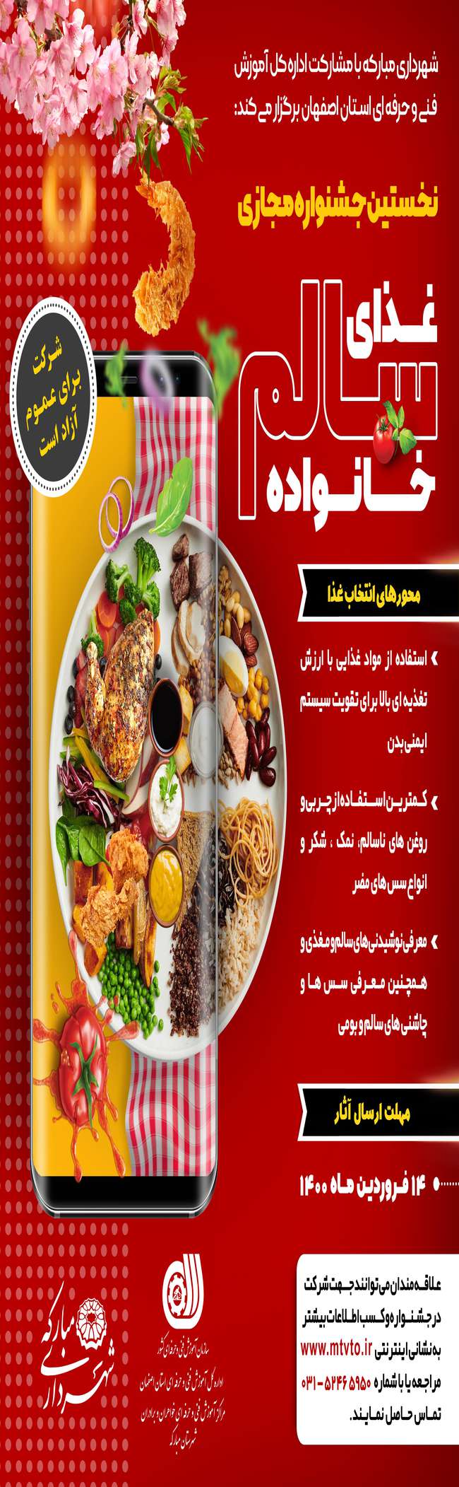 فراخوان/جشنواره نوروزی غذای سالم- خانواده سالم