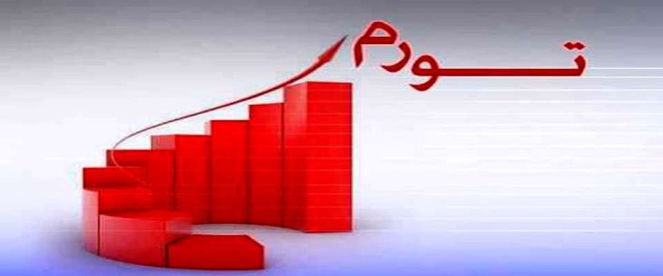 نرخ تورم اسفند ماه به ۳۶.۴ درصد رسید