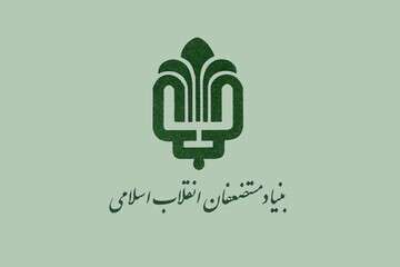 بنیاد مستضعفان فروردین ماه از املاک تجاری اجاره نمی‌گیرد