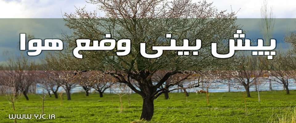 وزش باد و بارش پراکنده در اغلب شهرهای کشور