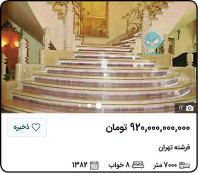 نگاهی به گران‌ ترین خانه‌ های پایتخت