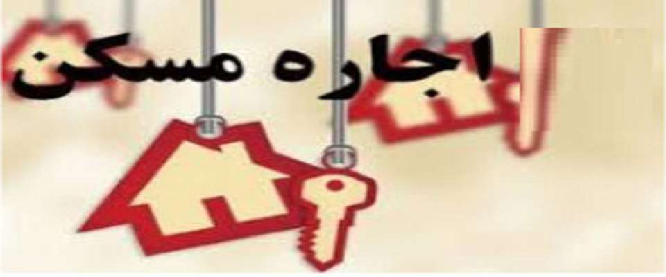 خانه با اجاره بهای ۱۰۰ هزار تومانی در کدام مناطق تهران است؟