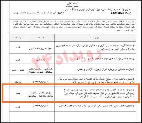  پشت پرده فروش پروژه گود برج میلاد