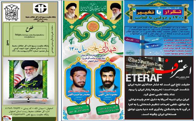 انتشار شماره 47 ماهنامه طلوع پایگاه مقاومت بسیج اداره کل حفاظت محیط زیست استان اصفهان