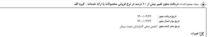 سیمان فله باز هم گران شد