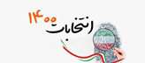 پايداري شبكه برق در روز برگزاري انتخابات/ حفظ آماده باش اكيپ‌هاي عملياتي تا پايان روند شمارش آرا