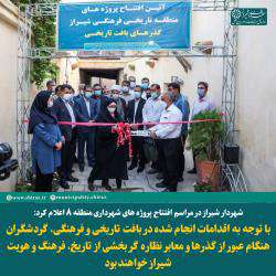 آیین افتتاح پروژه های منطقه تاریخی فرهنگی شیراز