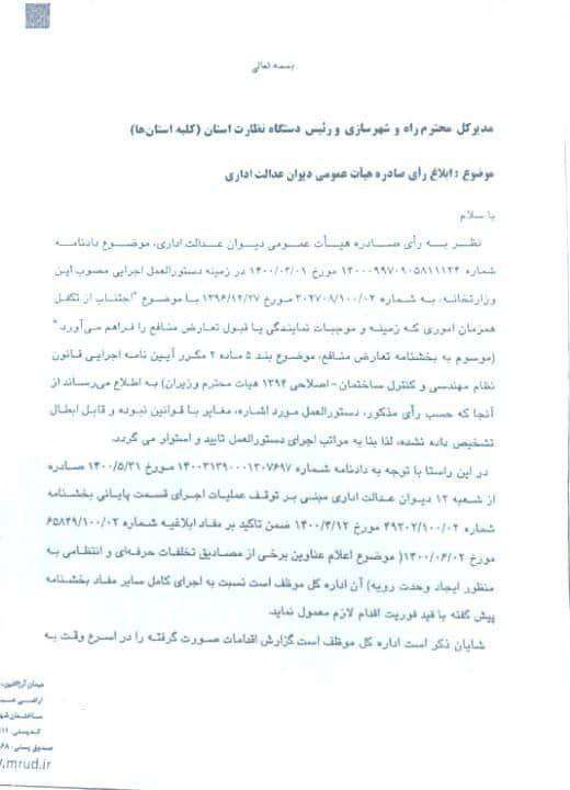  احتمال ردصلاحیت روسای نظام مهندسی