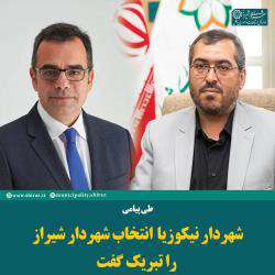 شهردار نیکوزیا انتخاب شهردار شیراز را تبریک گفت