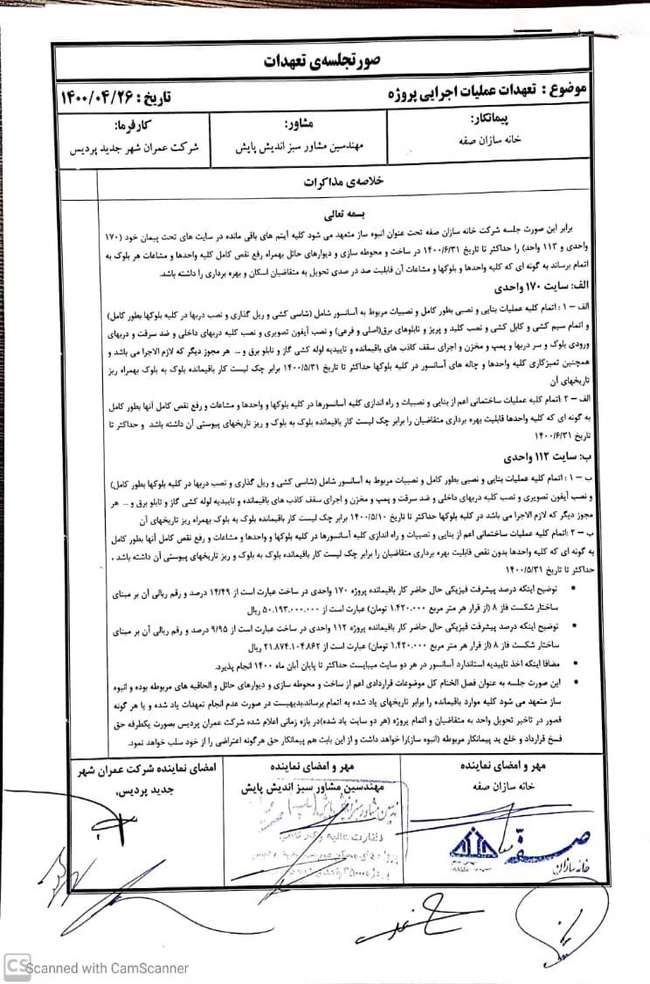 تجمع اعتراضی مالکان مسکن مهر پردیس