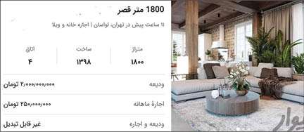  اجاره های نجومی برای املاک لواسان!