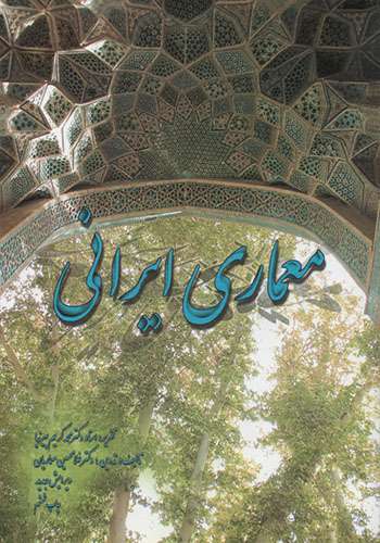  مروری بر زندگینامه و آثار محمدکریم پیرنیا