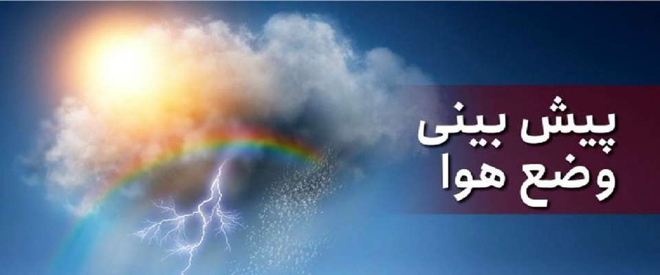 رگبار و رعد و برق در ۵ استان کشور