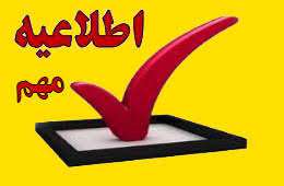 بخشنامه معاون اول رییس جمهور درخصوص نحوه درج آگهی های دولتی