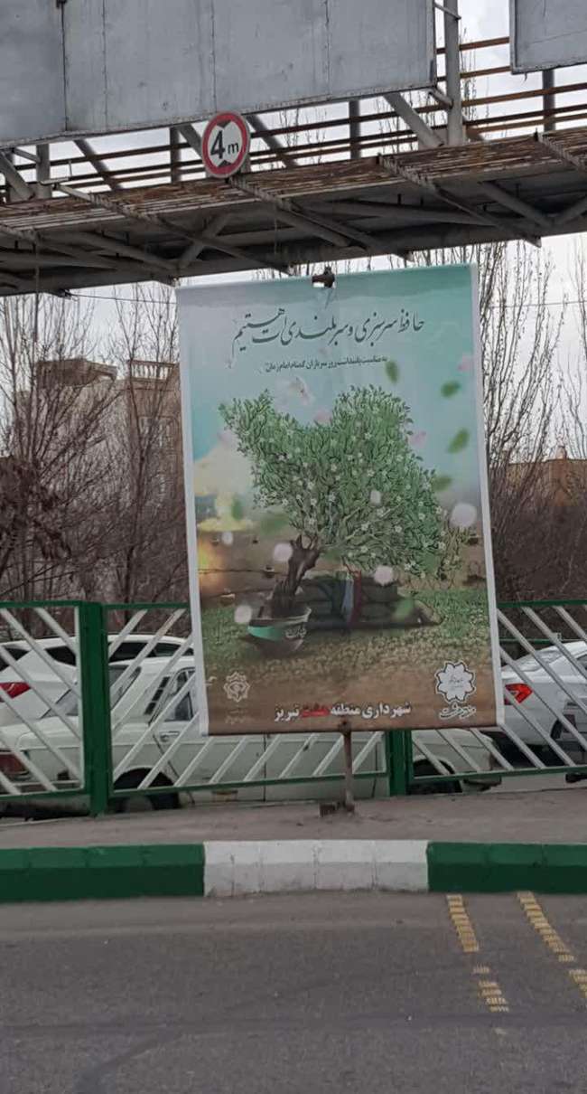 فضاسازی گسترده شهرداری منطقه ۸ تبریز به مناسبت روز سربازان گمنام امام زمان
