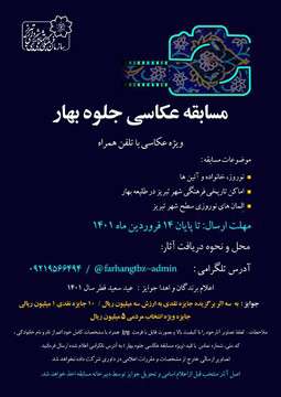 جلوه بهار در قاب گوشی شهروندان شهر اولین‌ها