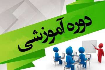 دوره آموزشی ویژه ماه مبارک رمضان برگزار می‌شود