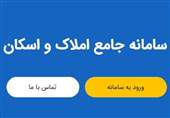 چه کسانی باید محل سکونت خود را در سامانه املاک و اسکان بروزرسانی کنند؟
