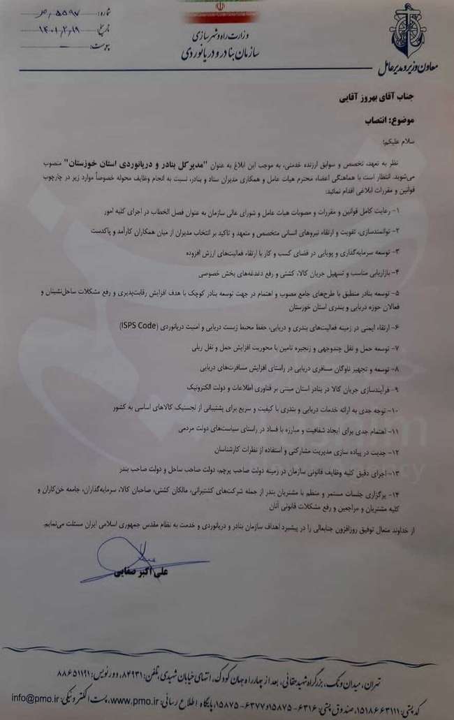 مدیرکل بنادر و دریانوردی خوزستان منصوب شد
