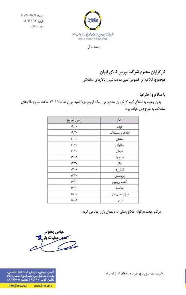  بورس املاک این هفته آغاز به کار می کند