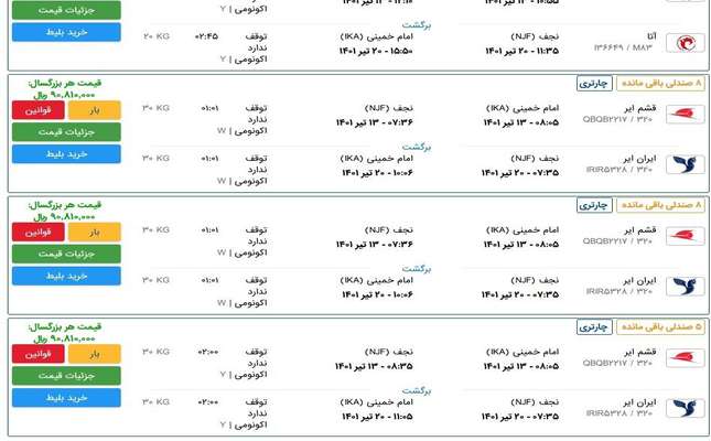 قیمت ۹ میلیون تومانی پرواز تهران-نجف-تهران/ ضعف نظارت سازمان هواپیمایی بر عملکرد ایرلاین‌ها
